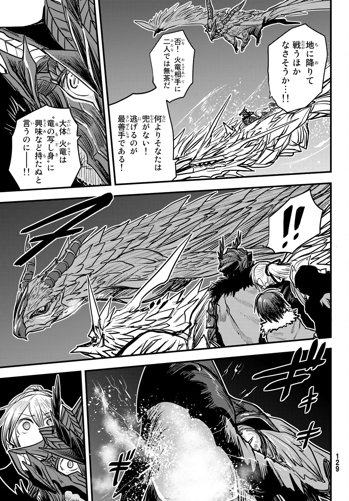 ひめきしバルバロイのよめ, Chap 17 - Next Chap 18