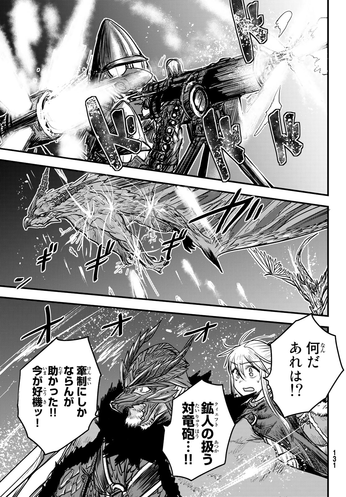 ひめきしバルバロイのよめ, Chap 17 - Next Chap 18