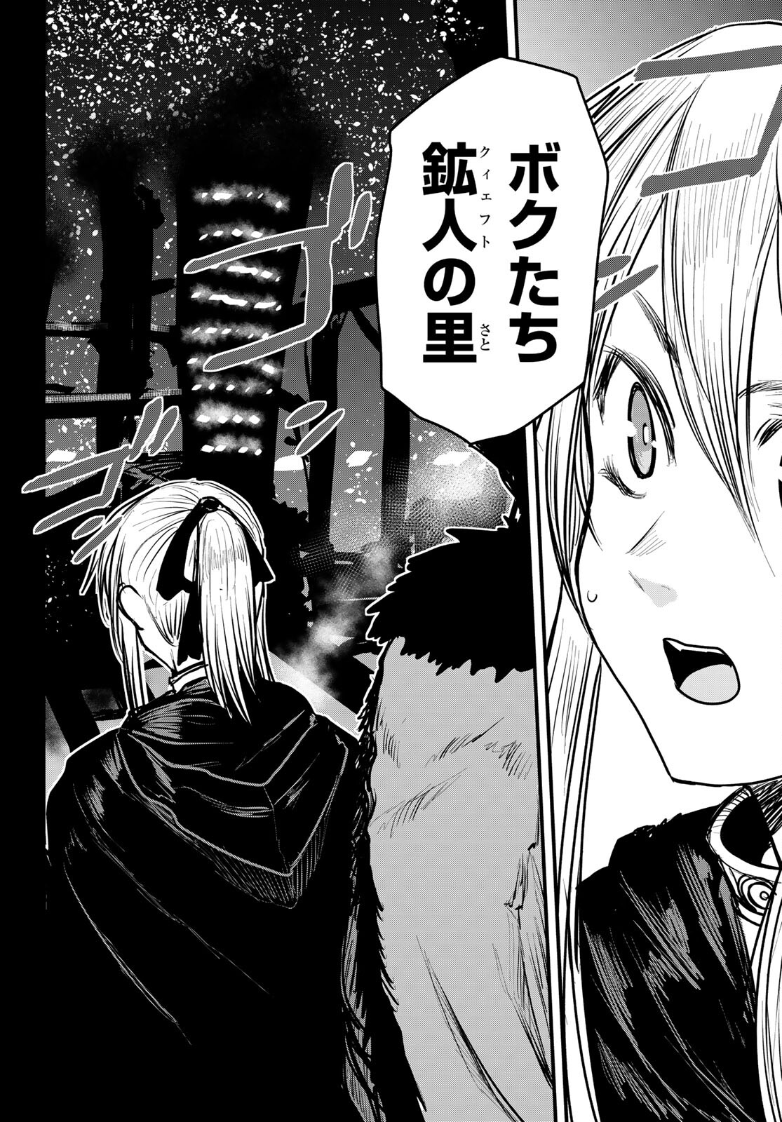 ひめきしバルバロイのよめ, Chap 17 - Next Chap 18