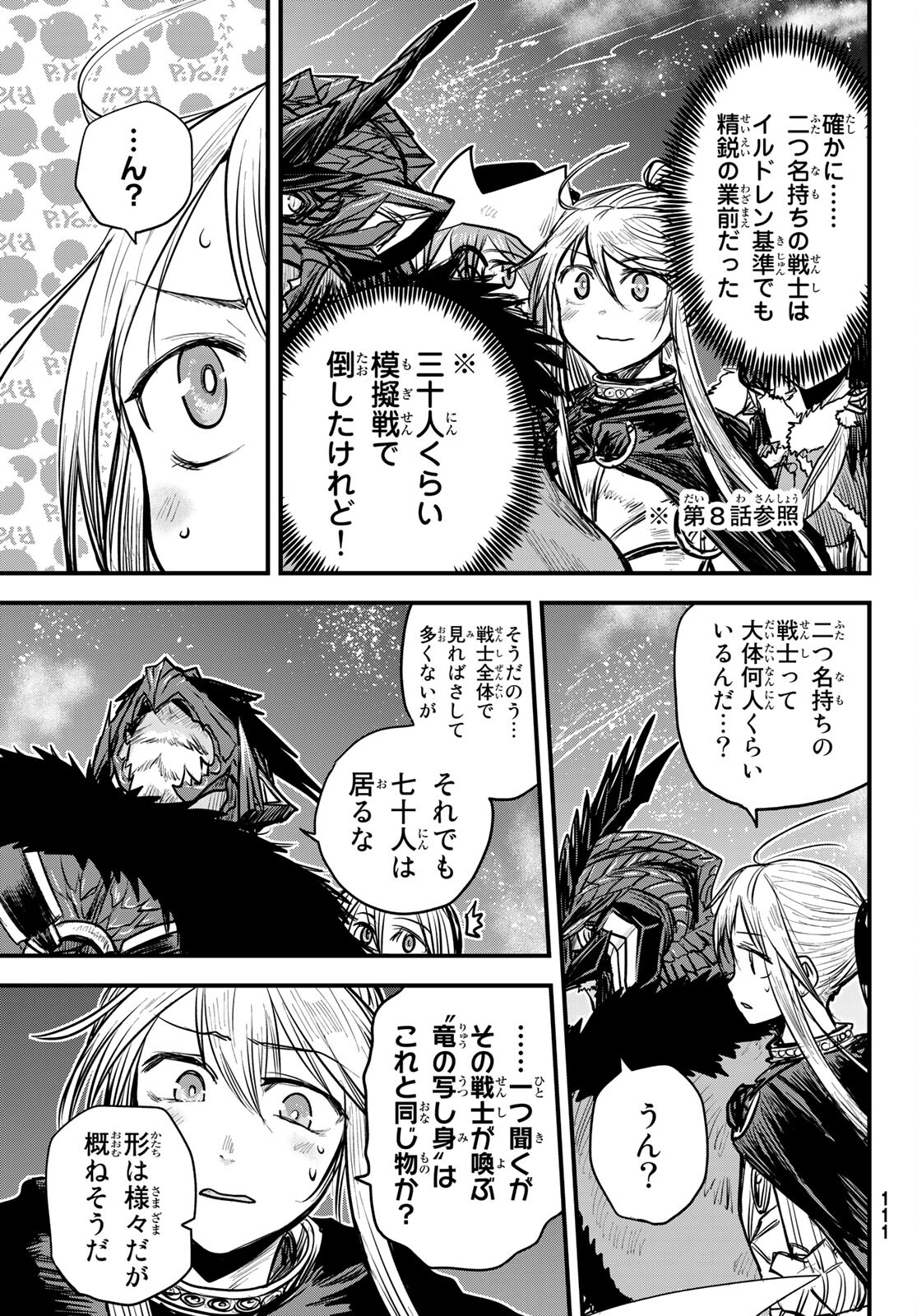 ひめきしバルバロイのよめ, Chap 17 - Next Chap 18