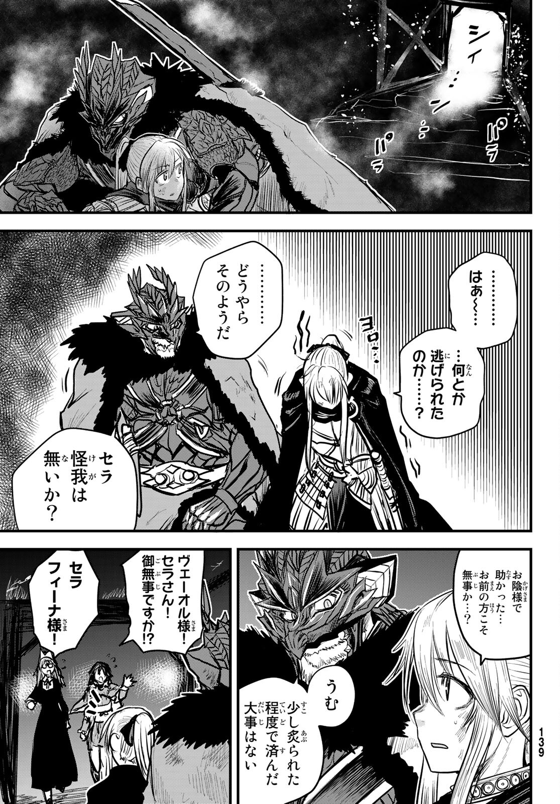 ひめきしバルバロイのよめ, Chap 17 - Next Chap 18