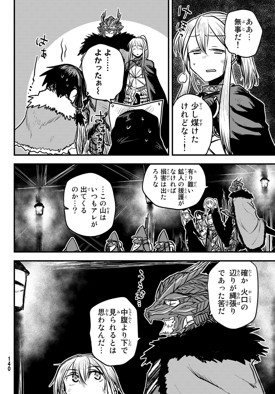 ひめきしバルバロイのよめ, Chap 17 - Next Chap 18