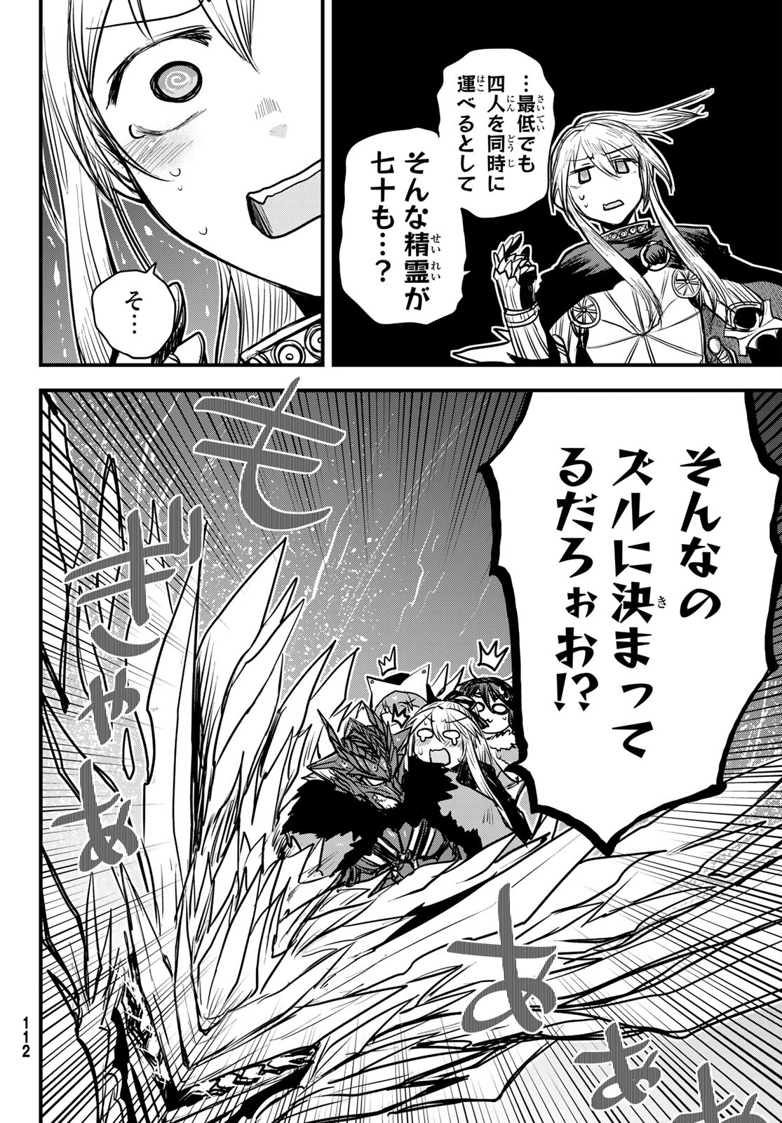 ひめきしバルバロイのよめ, Chap 17 - Next Chap 18