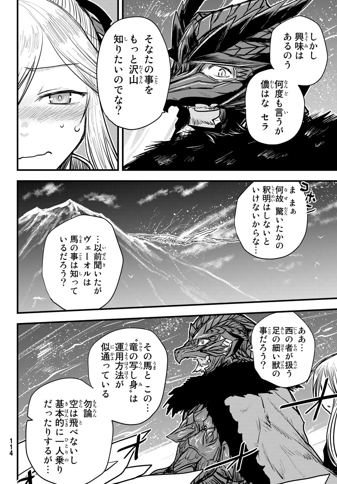 ひめきしバルバロイのよめ, Chap 17 - Next Chap 18