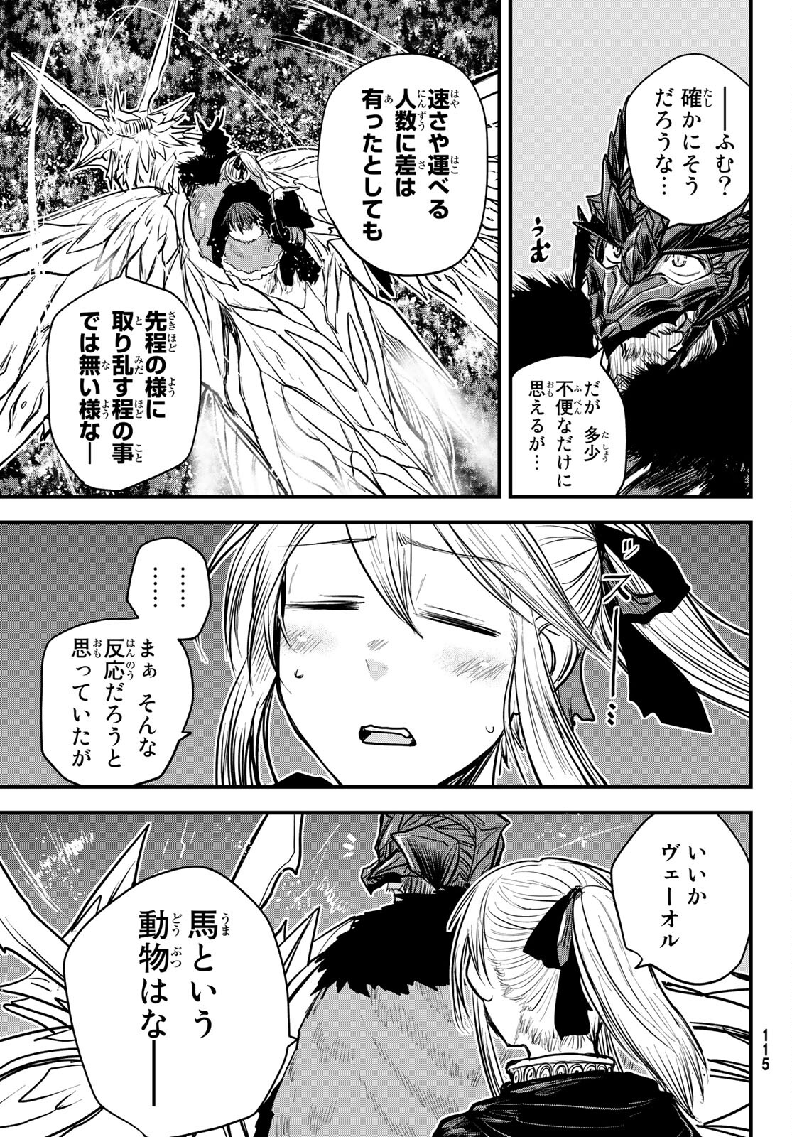 ひめきしバルバロイのよめ, Chap 17 - Next Chap 18