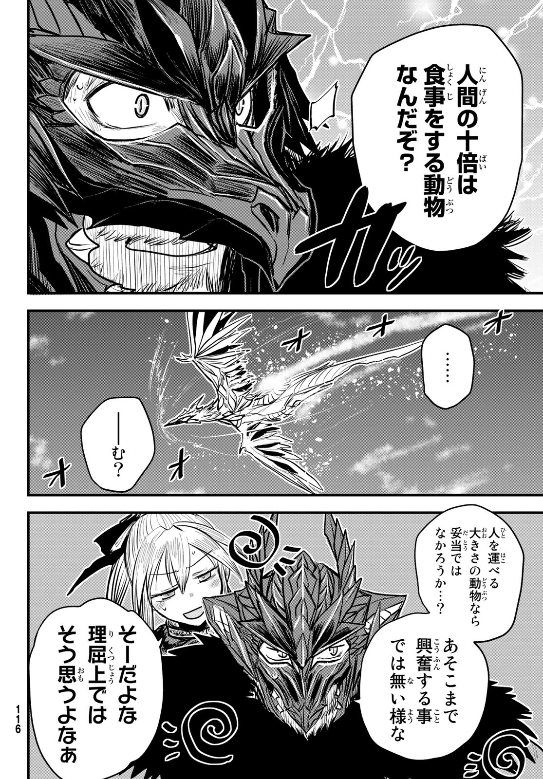 ひめきしバルバロイのよめ, Chap 17 - Next Chap 18