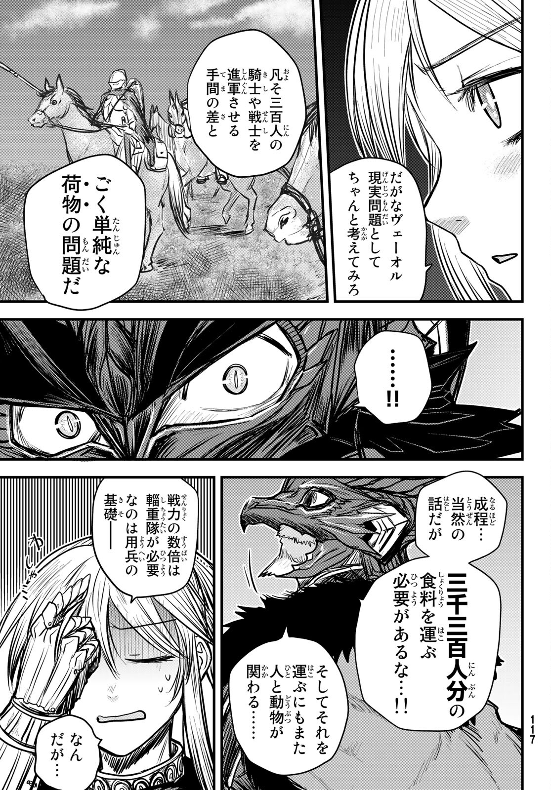 ひめきしバルバロイのよめ, Chap 17 - Next Chap 18