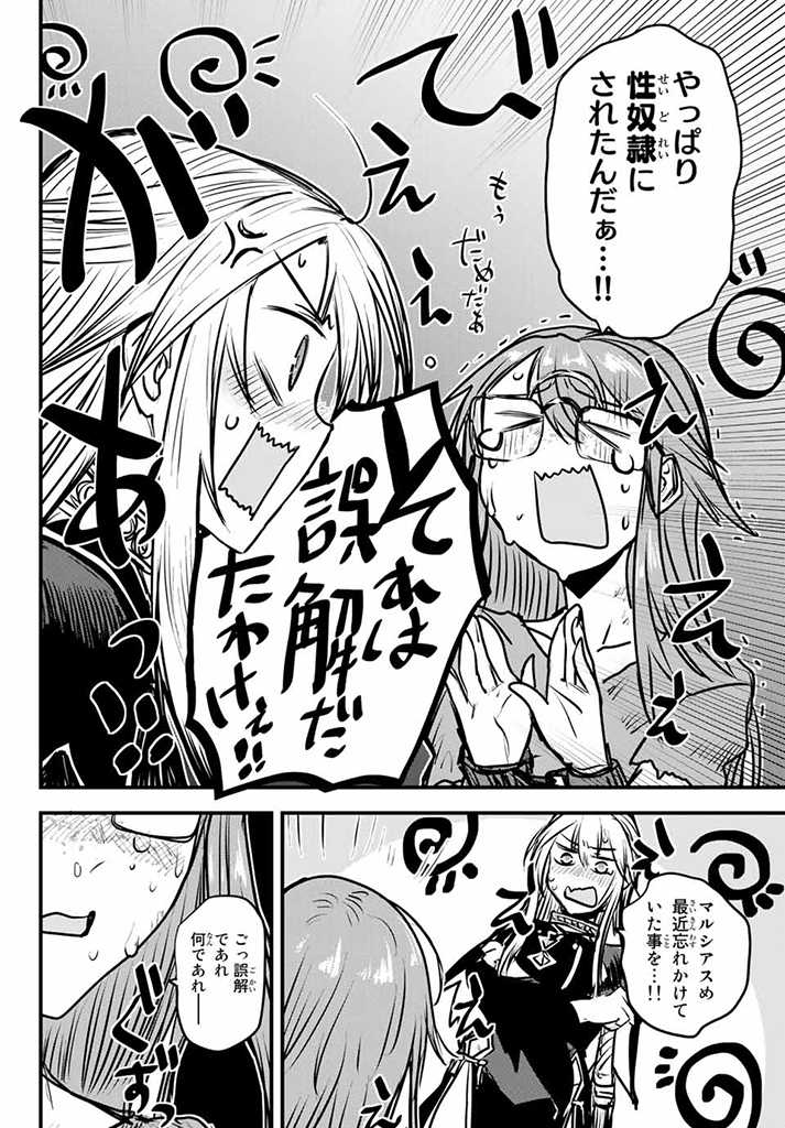 ひめきしバルバロイのよめ, Chap 10.5 - Next Chap 11.5