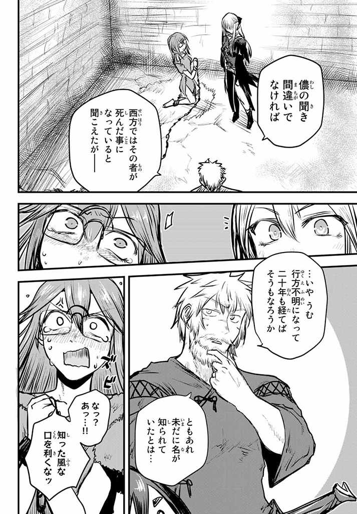 ひめきしバルバロイのよめ, Chap 10.5 - Next Chap 11.5