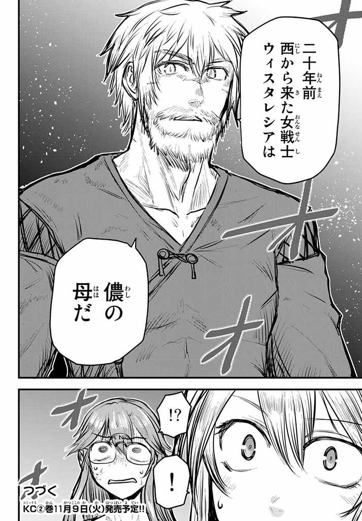 ひめきしバルバロイのよめ, Chap 10.5 - Next Chap 11.5