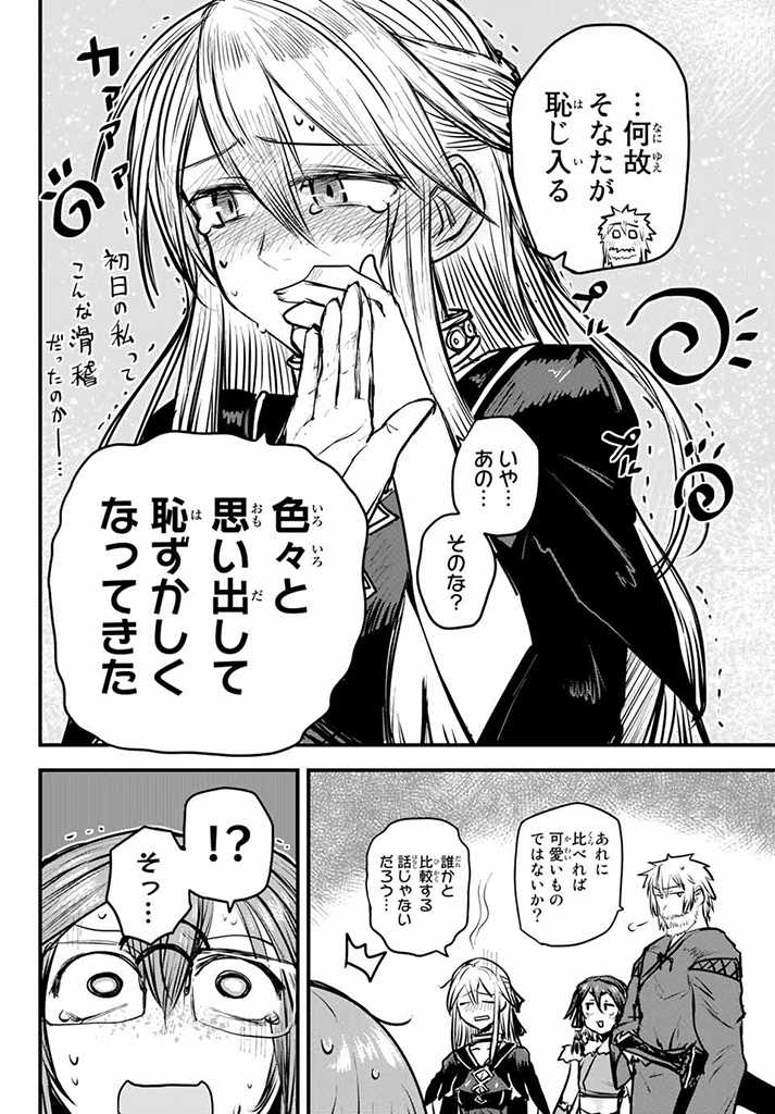 ひめきしバルバロイのよめ, Chap 10.5 - Next Chap 11.5