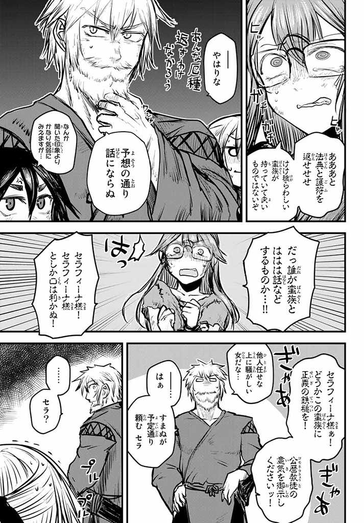 ひめきしバルバロイのよめ, Chap 10.5 - Next Chap 11.5