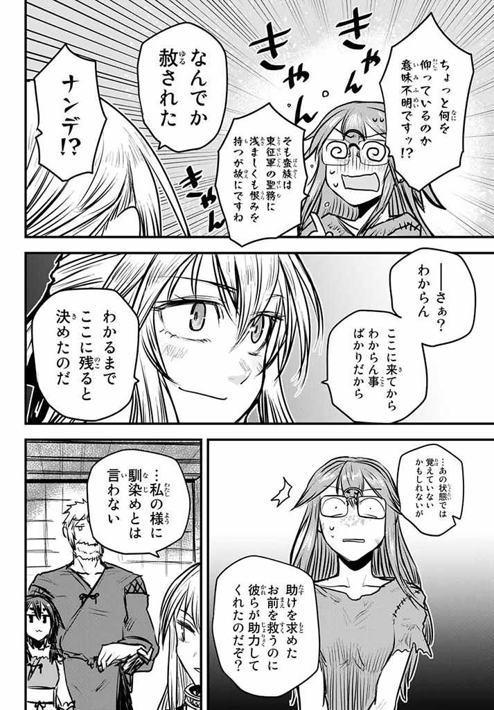 ひめきしバルバロイのよめ, Chap 10.5 - Next Chap 11.5