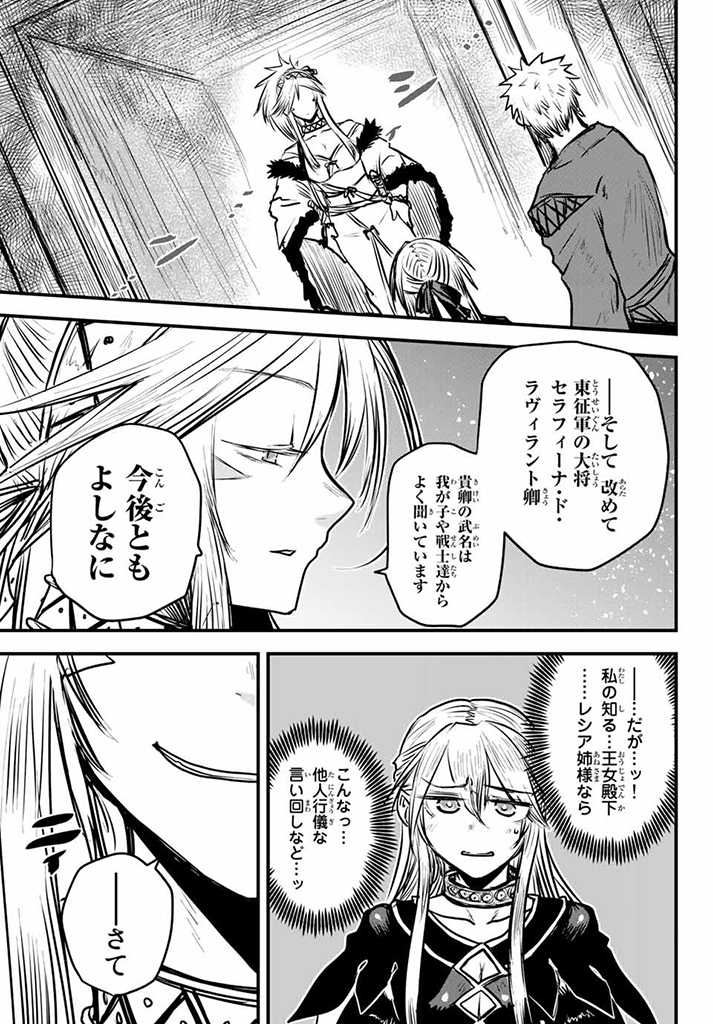 ひめきしバルバロイのよめ, Chap 11 - Next Chap 12