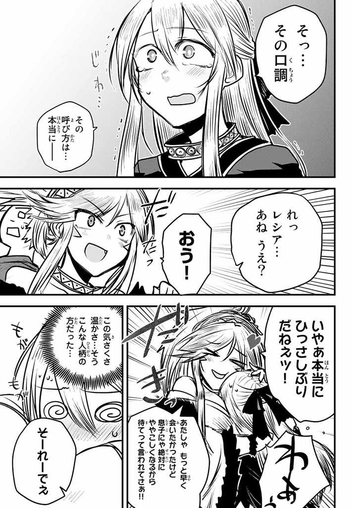 ひめきしバルバロイのよめ, Chap 11 - Next Chap 12