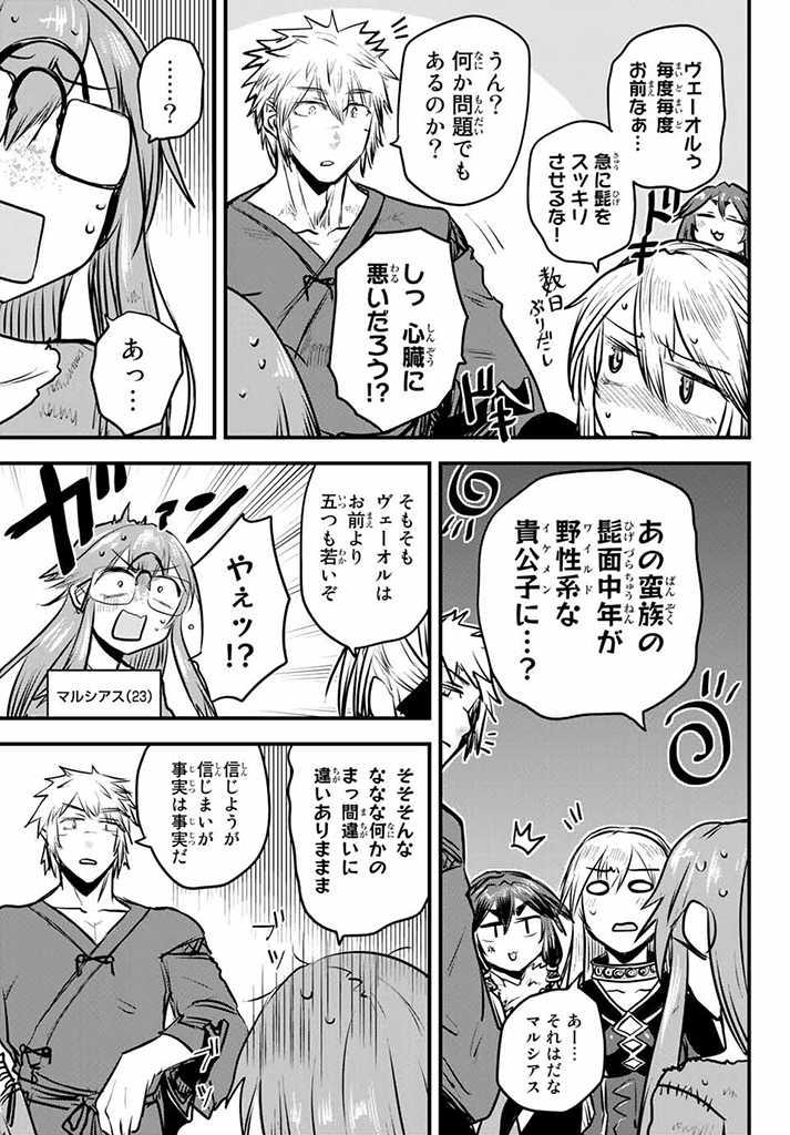 ひめきしバルバロイのよめ, Chap 11 - Next Chap 12
