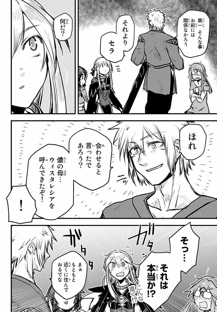 ひめきしバルバロイのよめ, Chap 11 - Next Chap 12