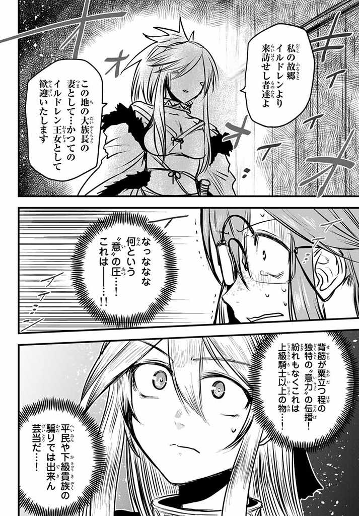 ひめきしバルバロイのよめ, Chap 11 - Next Chap 12