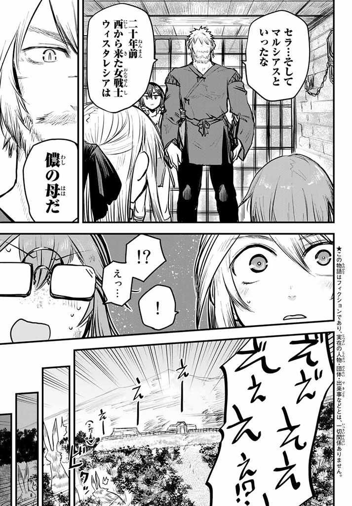 ひめきしバルバロイのよめ, Chap 11 - Next Chap 12