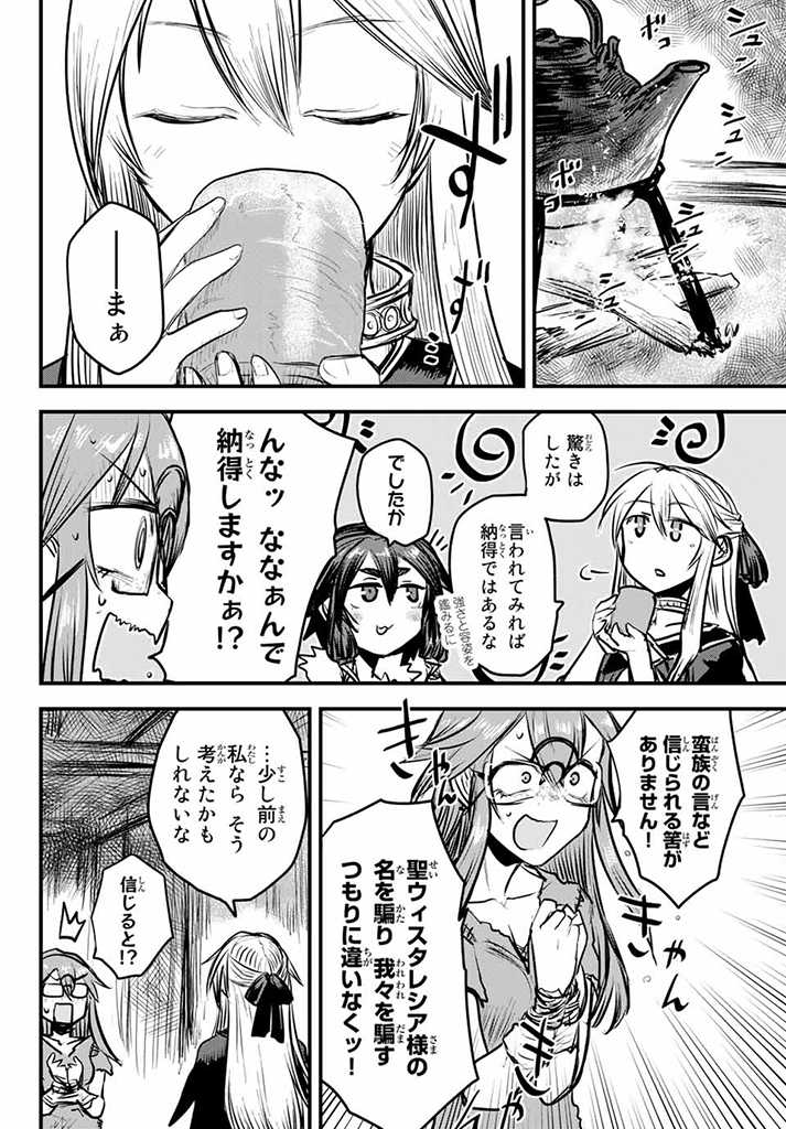 ひめきしバルバロイのよめ, Chap 11 - Next Chap 12