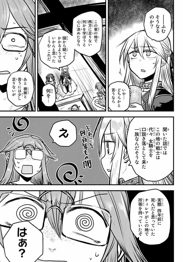 ひめきしバルバロイのよめ, Chap 11 - Next Chap 12