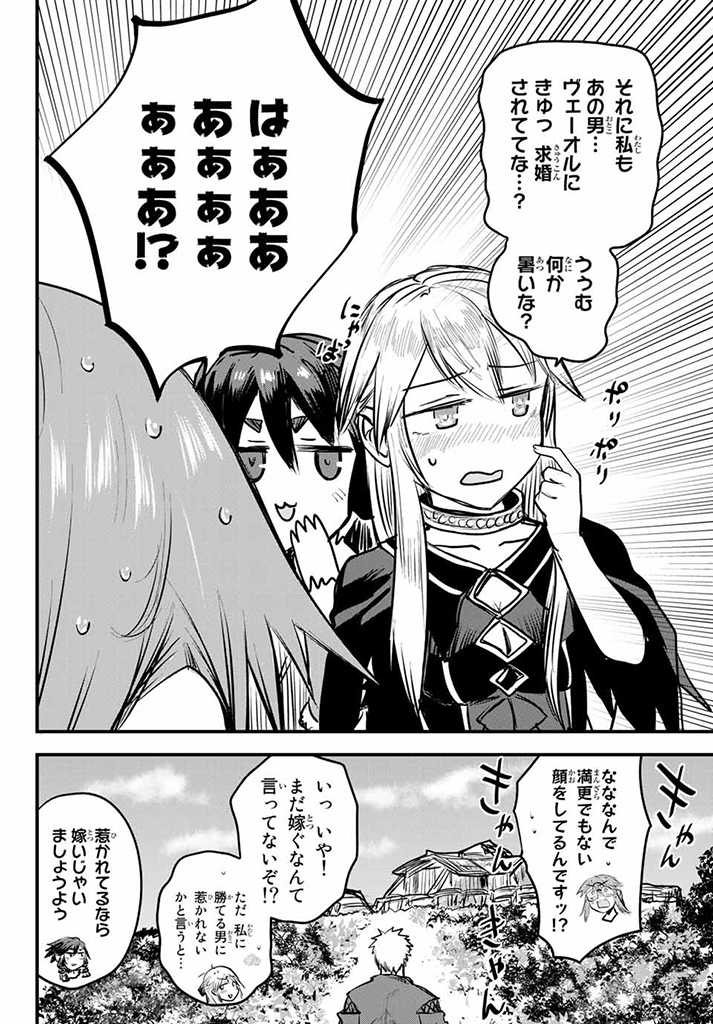 ひめきしバルバロイのよめ, Chap 11 - Next Chap 12