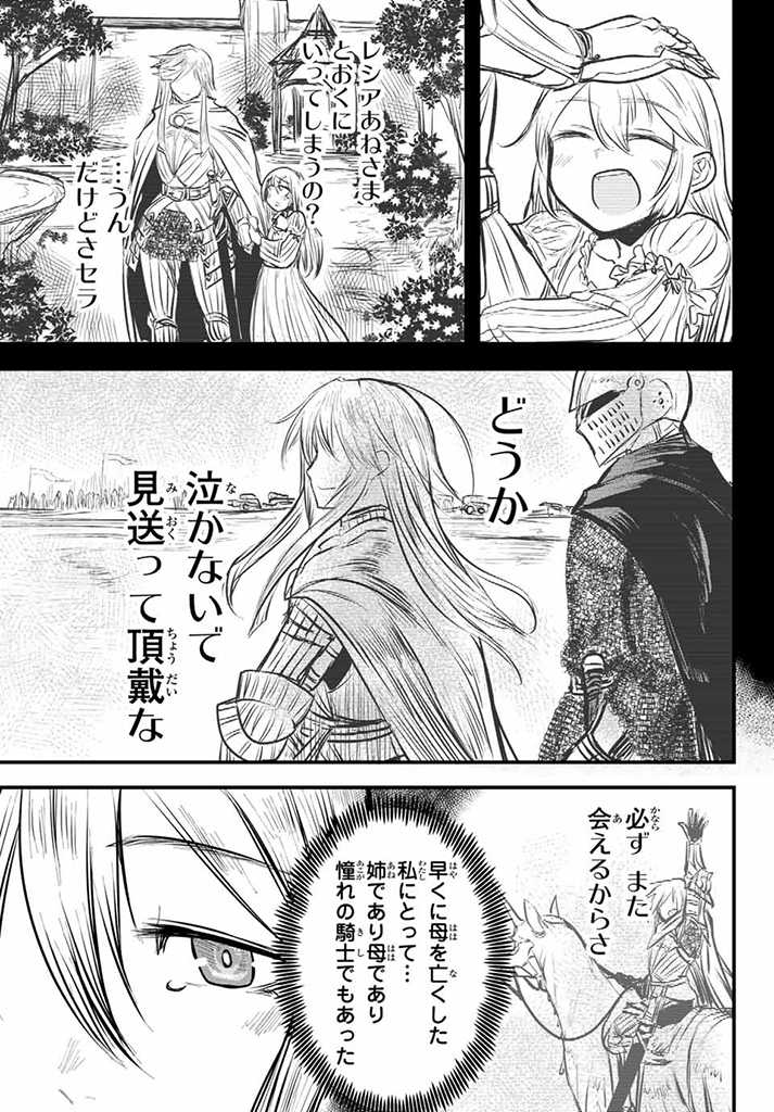ひめきしバルバロイのよめ, Chap 11 - Next Chap 12