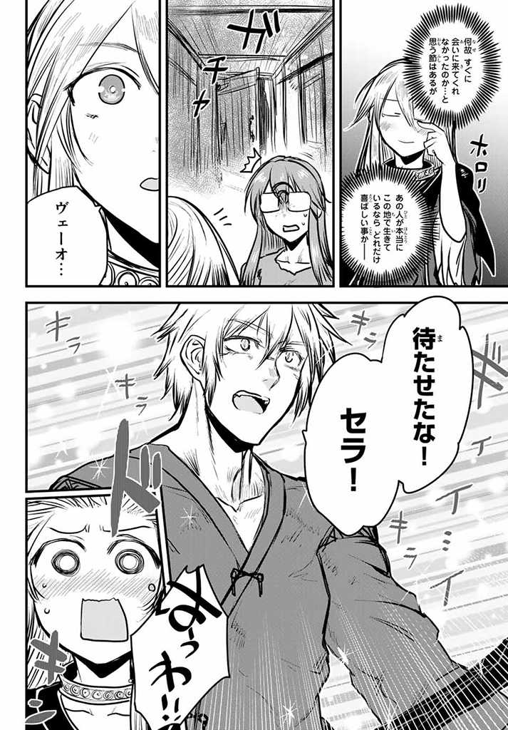 ひめきしバルバロイのよめ, Chap 11 - Next Chap 12