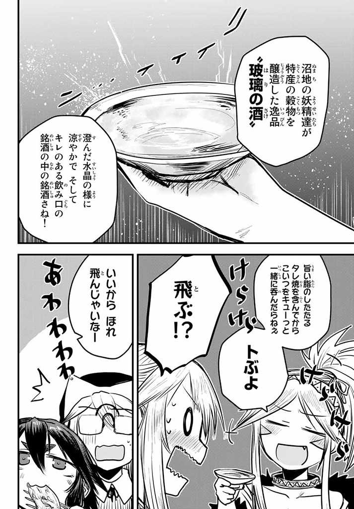ひめきしバルバロイのよめ, Chap 12.5 - Next Chap 13.5