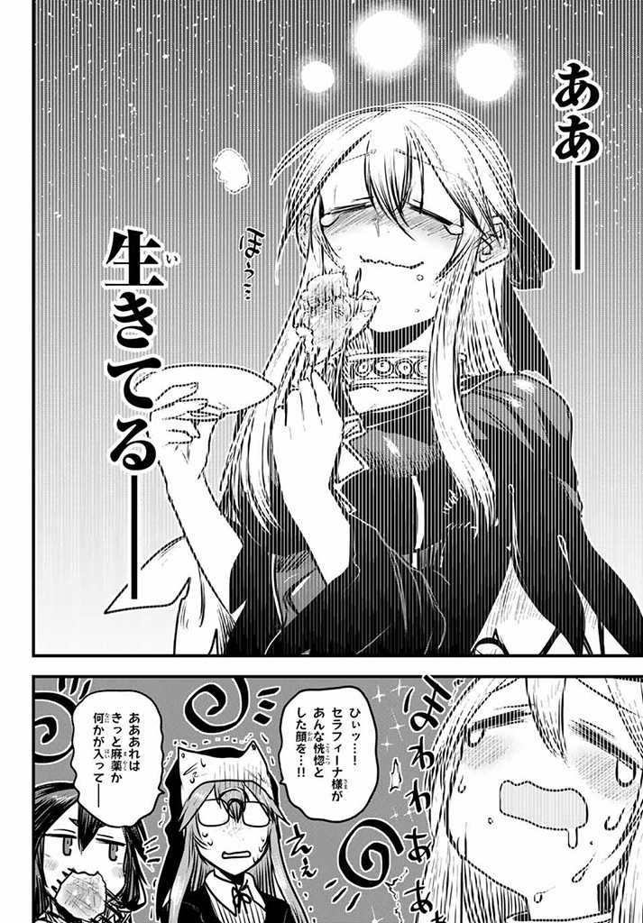 ひめきしバルバロイのよめ, Chap 12.5 - Next Chap 13.5