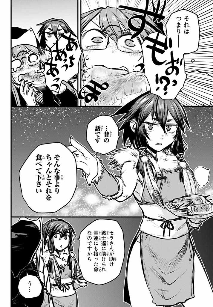 ひめきしバルバロイのよめ, Chap 12.5 - Next Chap 13.5