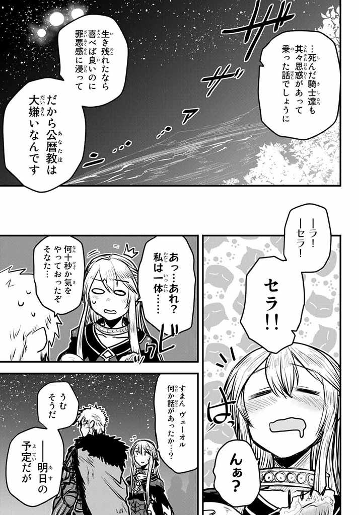 ひめきしバルバロイのよめ, Chap 12.5 - Next Chap 13.5