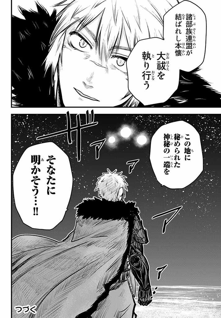 ひめきしバルバロイのよめ, Chap 12.5 - Next Chap 13.5