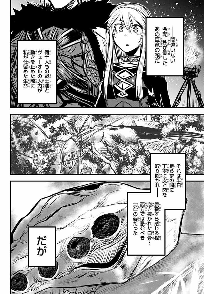 ひめきしバルバロイのよめ, Chap 12.5 - Next Chap 13.5