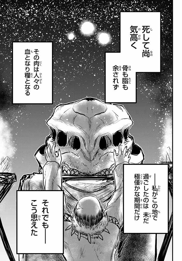 ひめきしバルバロイのよめ, Chap 12.5 - Next Chap 13.5