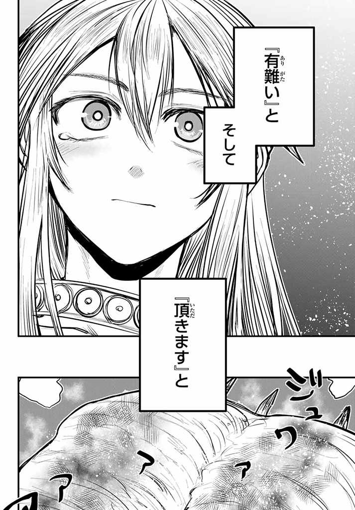 ひめきしバルバロイのよめ, Chap 12.5 - Next Chap 13.5