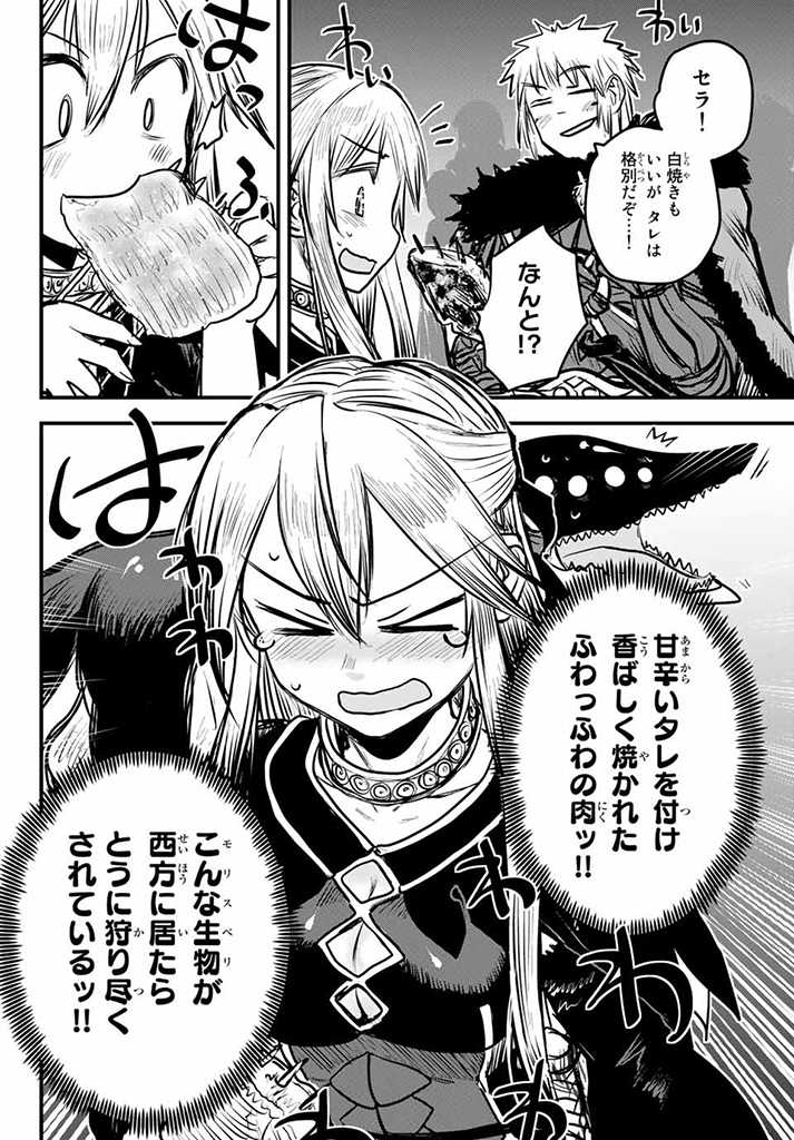 ひめきしバルバロイのよめ, Chap 12.5 - Next Chap 13.5