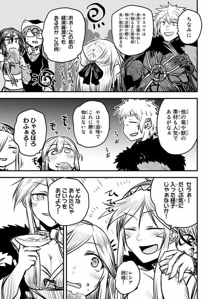 ひめきしバルバロイのよめ, Chap 12.5 - Next Chap 13.5