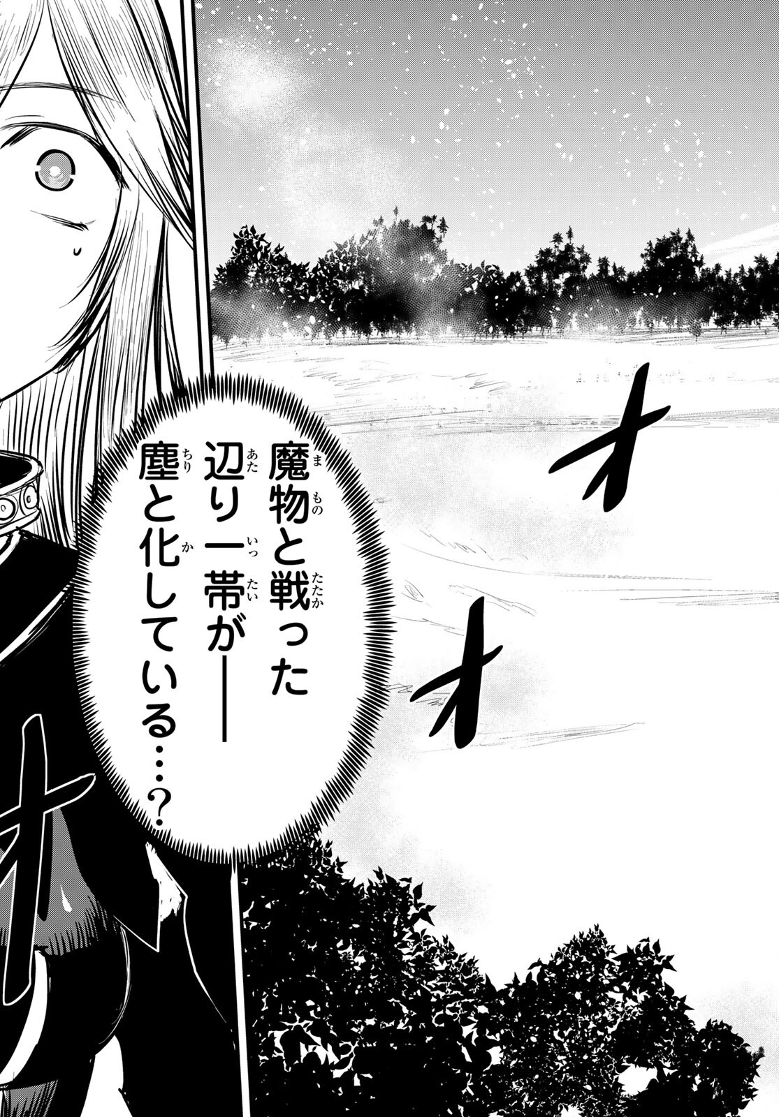 ひめきしバルバロイのよめ, Chap 13 - Next Chap 14