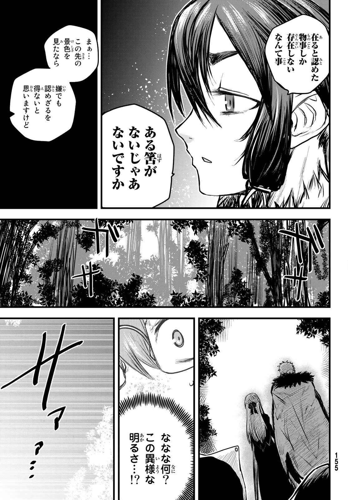 ひめきしバルバロイのよめ, Chap 13 - Next Chap 14