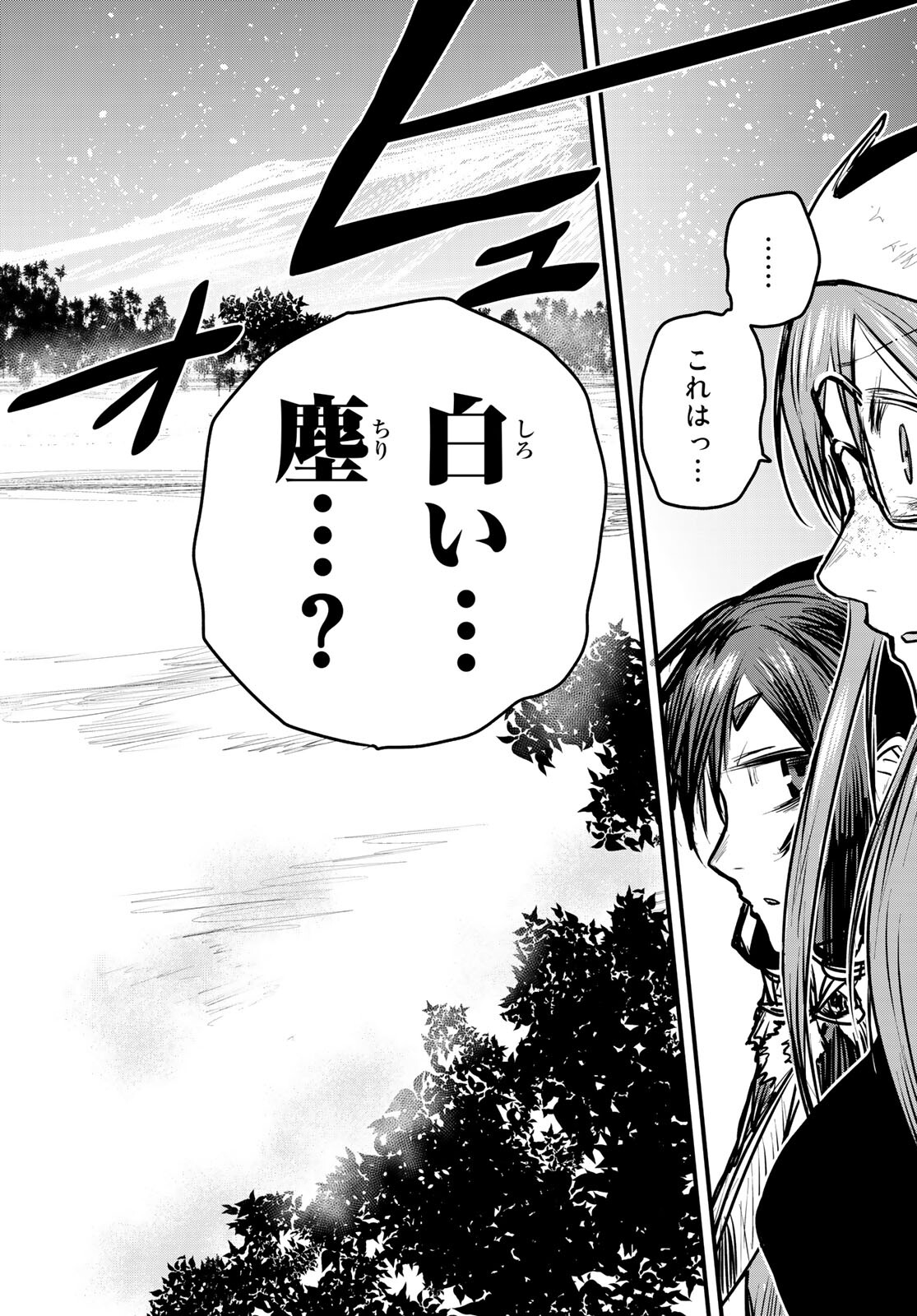 ひめきしバルバロイのよめ, Chap 13 - Next Chap 14