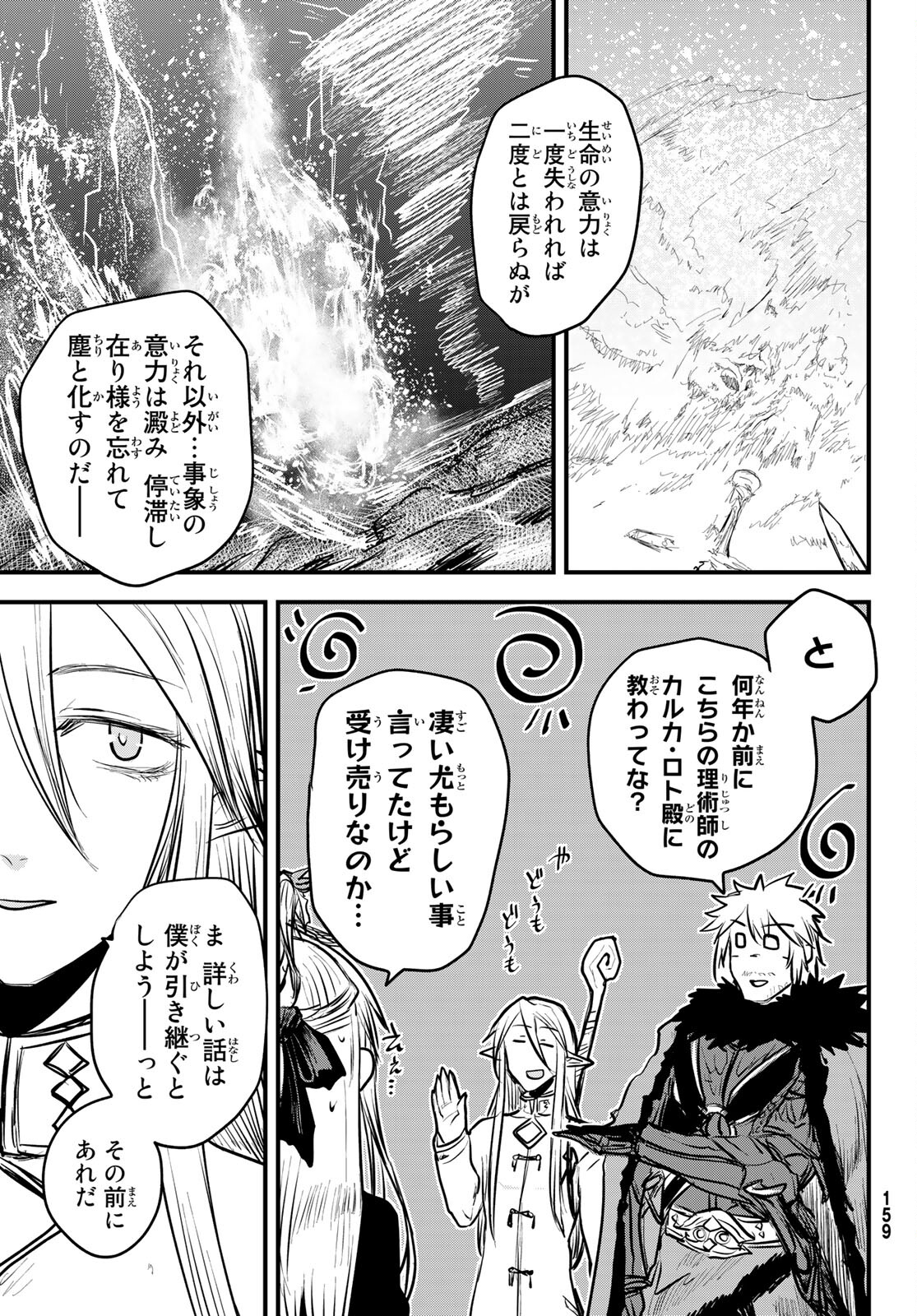 ひめきしバルバロイのよめ, Chap 13 - Next Chap 14