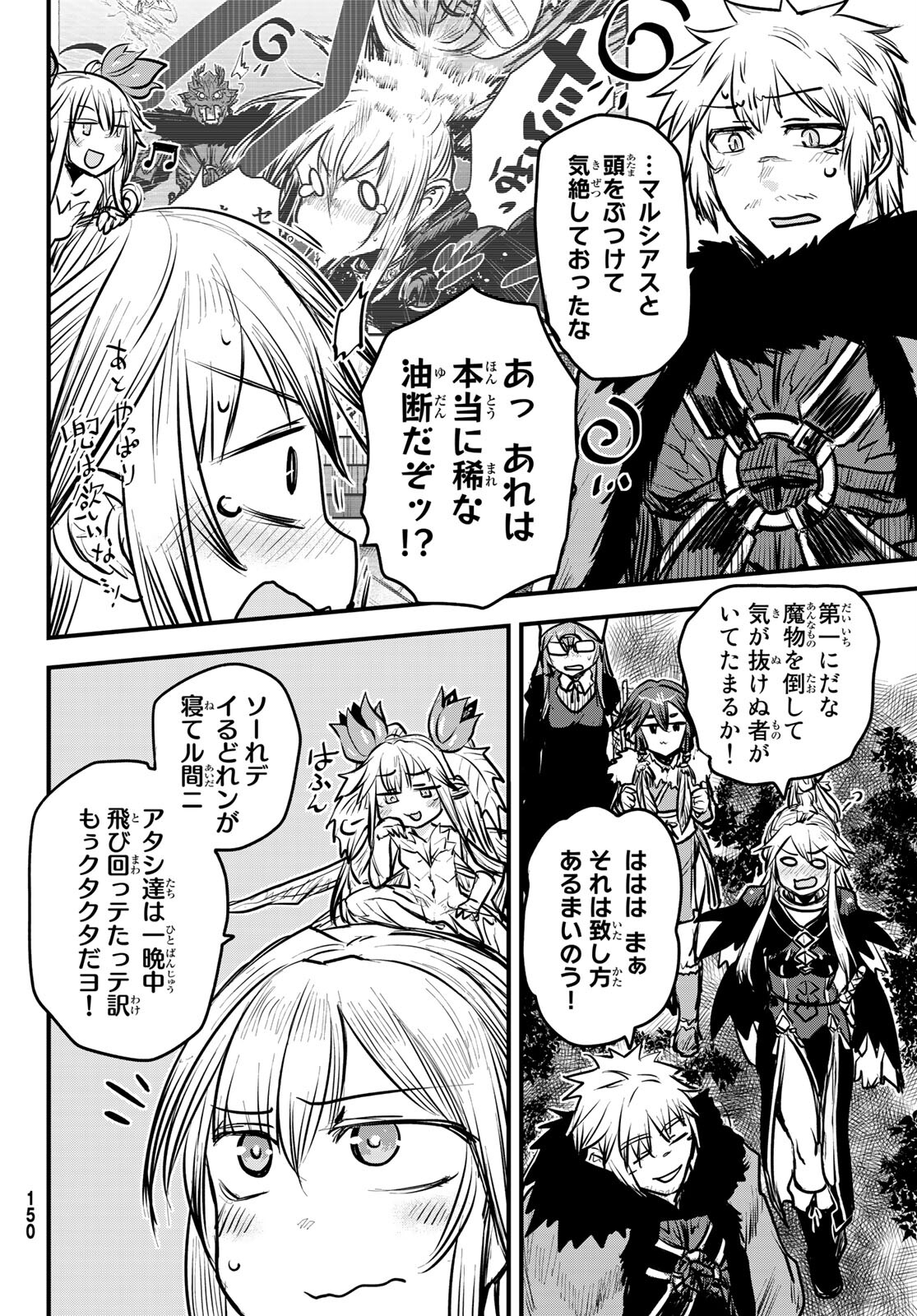 ひめきしバルバロイのよめ, Chap 13 - Next Chap 14