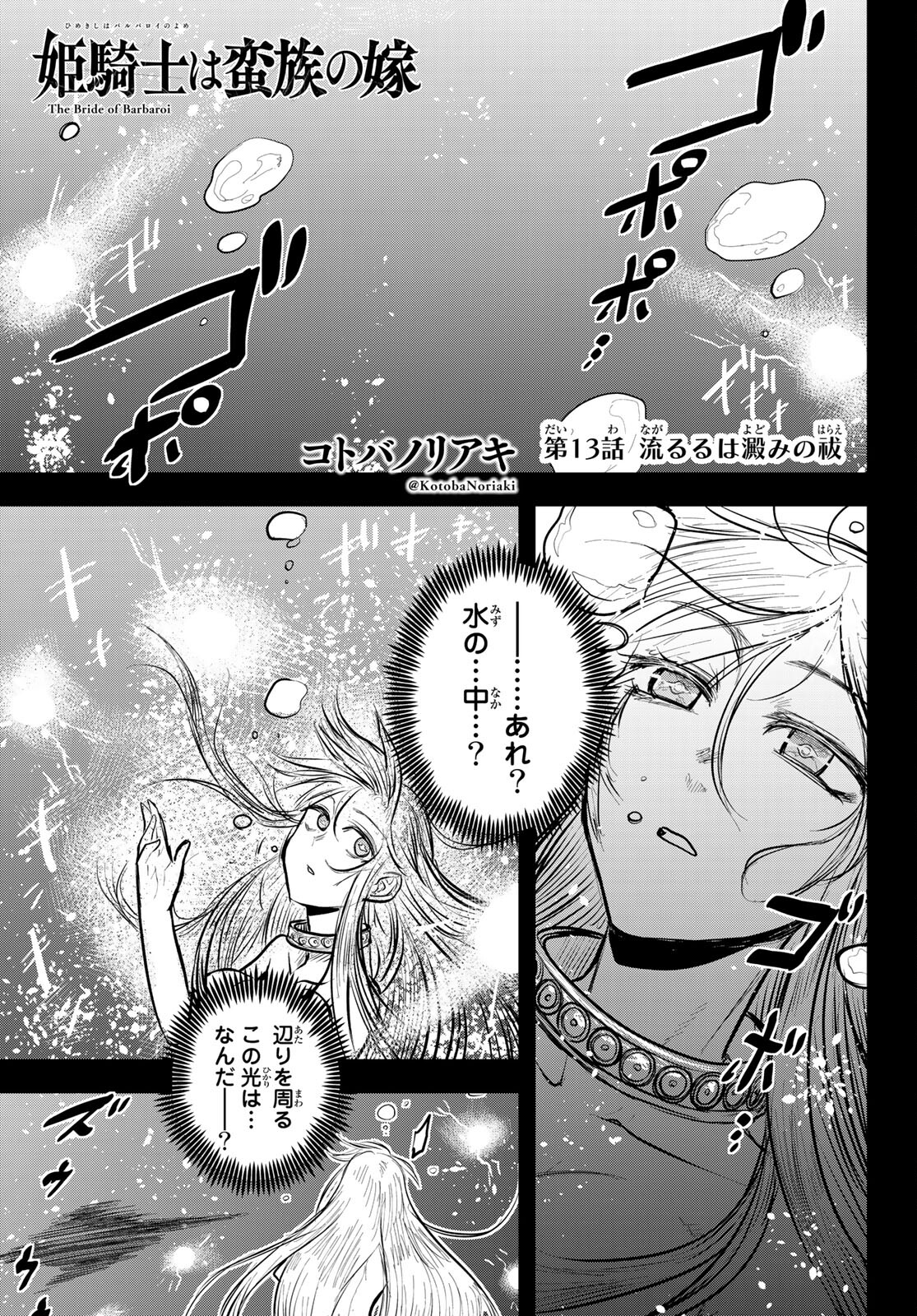ひめきしバルバロイのよめ, Chap 13 - Next Chap 14