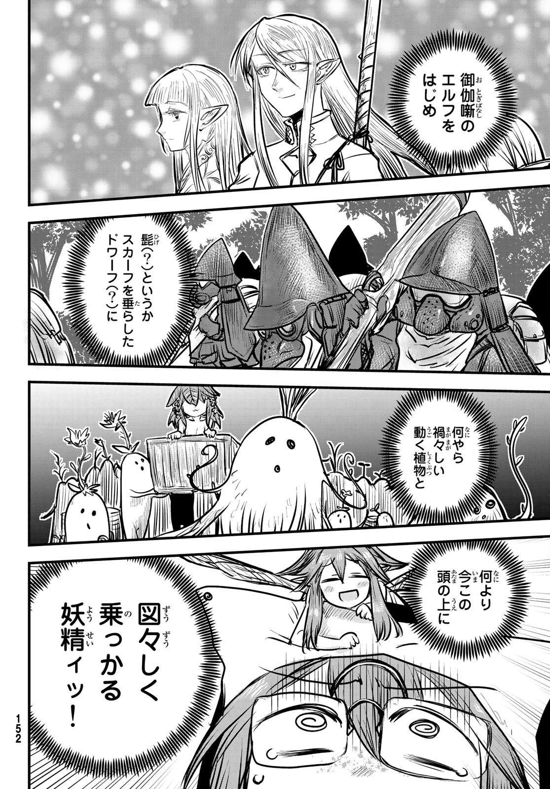 ひめきしバルバロイのよめ, Chap 13 - Next Chap 14