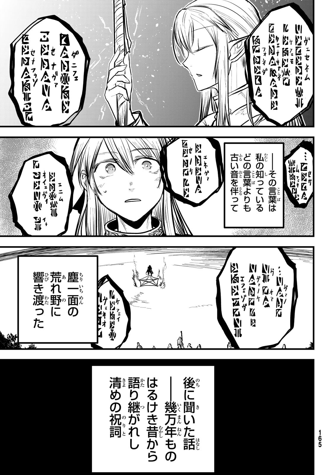 ひめきしバルバロイのよめ, Chap 13 - Next Chap 14
