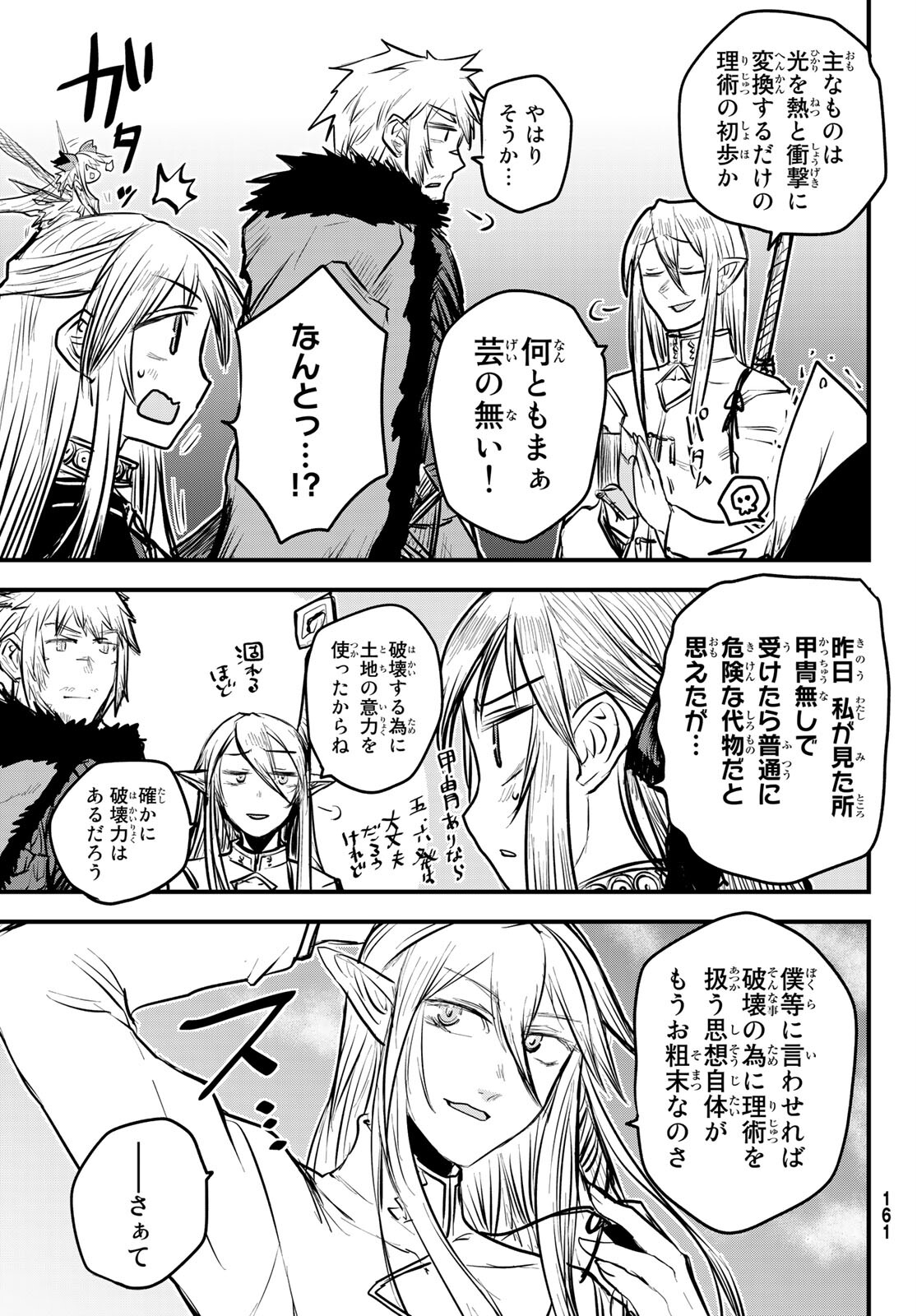 ひめきしバルバロイのよめ, Chap 13 - Next Chap 14
