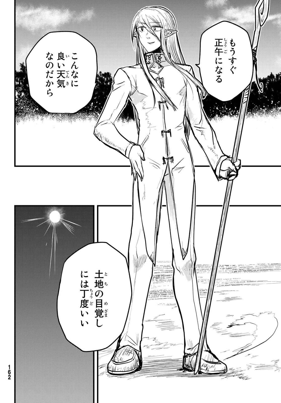 ひめきしバルバロイのよめ, Chap 13 - Next Chap 14