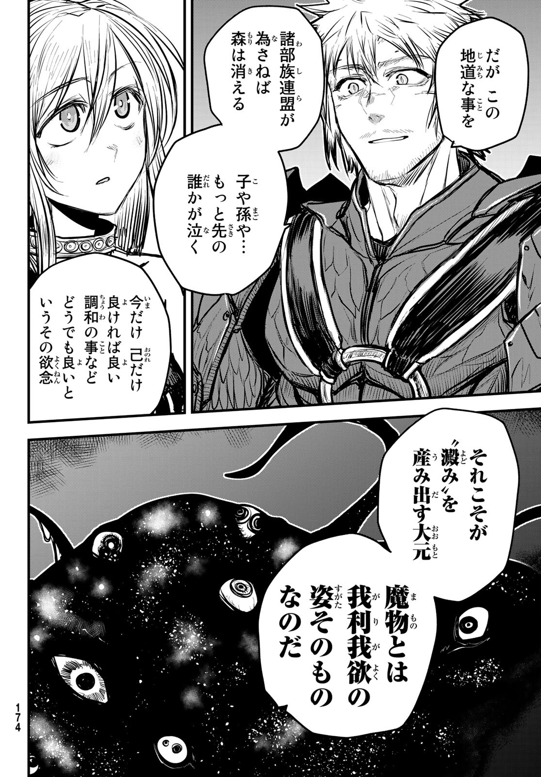 ひめきしバルバロイのよめ, Chap 13 - Next Chap 14