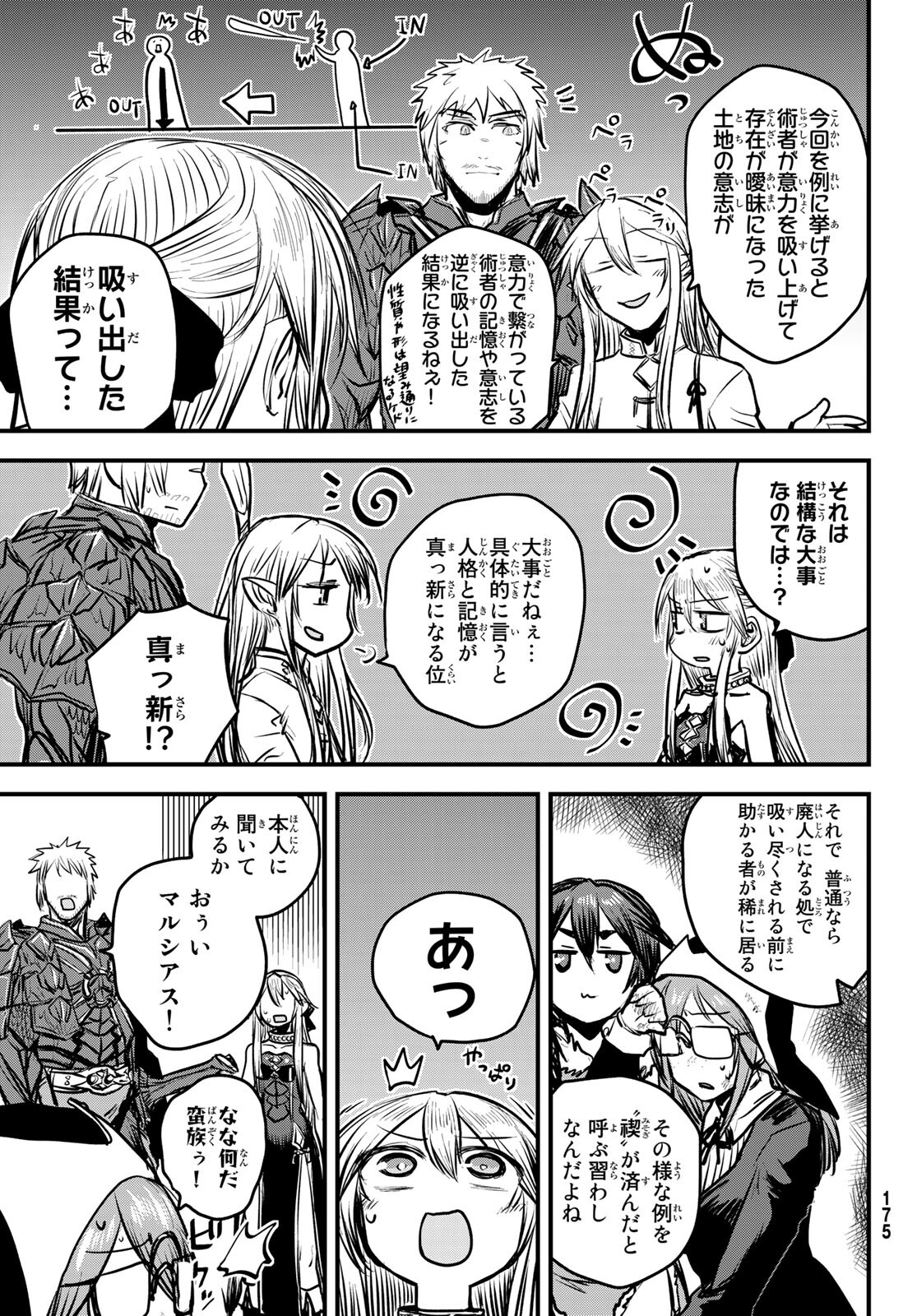 ひめきしバルバロイのよめ, Chap 13 - Next Chap 14